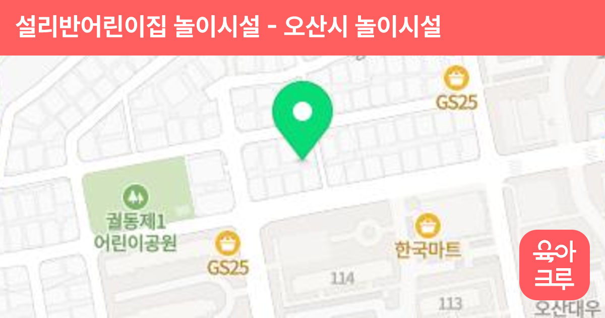 설리반어린이집 놀이시설 썸네일