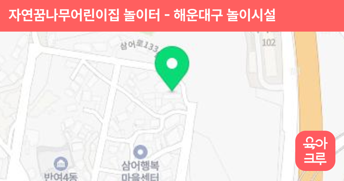 자연꿈나무어린이집 놀이터 썸네일
