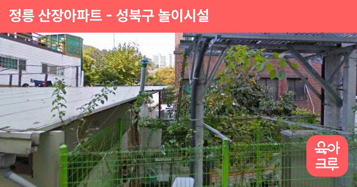 정릉 산장아파트 썸네일