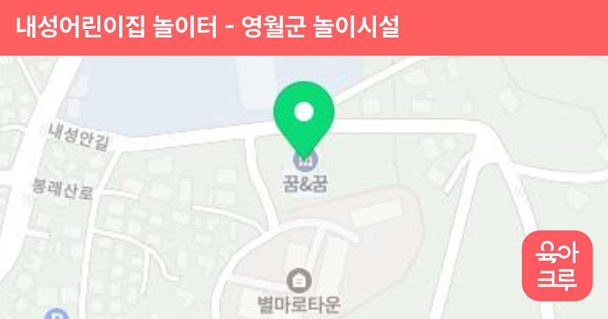 내성어린이집 놀이터 썸네일