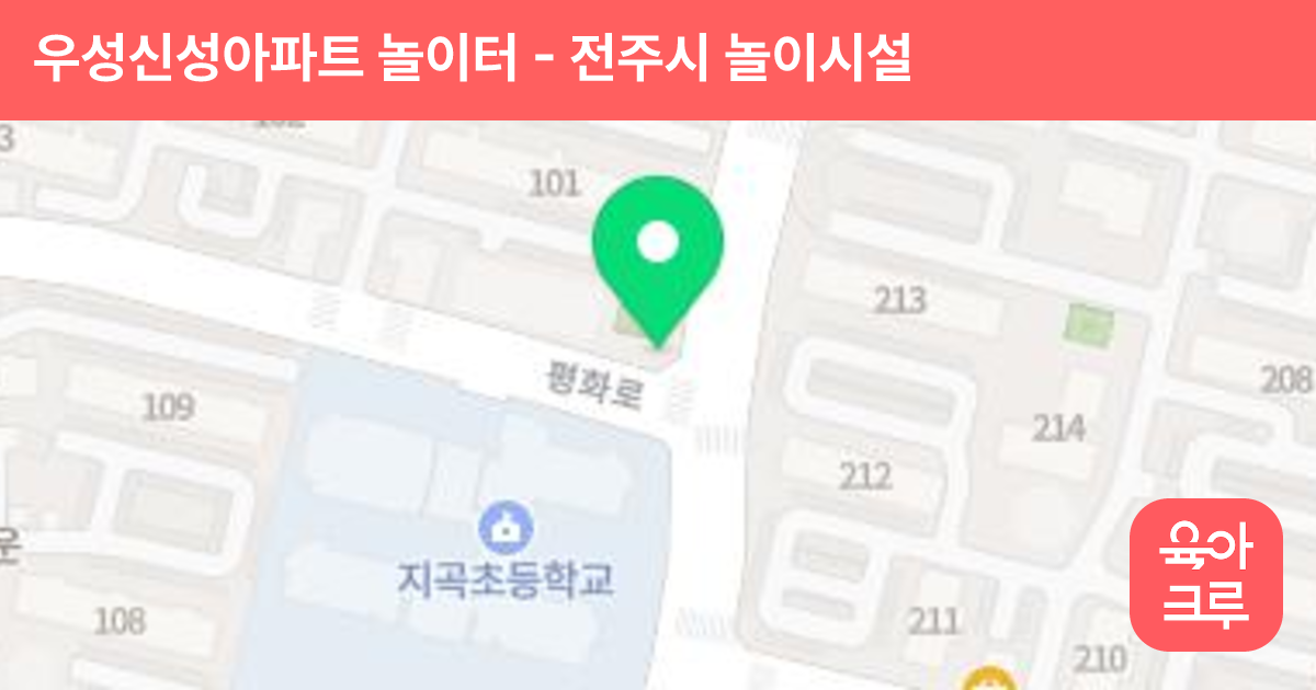 우성신성아파트 놀이터 썸네일