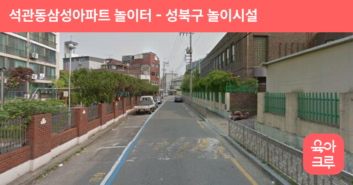 석관동삼성아파트 놀이터 썸네일