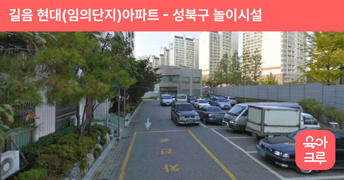 길음 현대(임의단지)아파트 썸네일