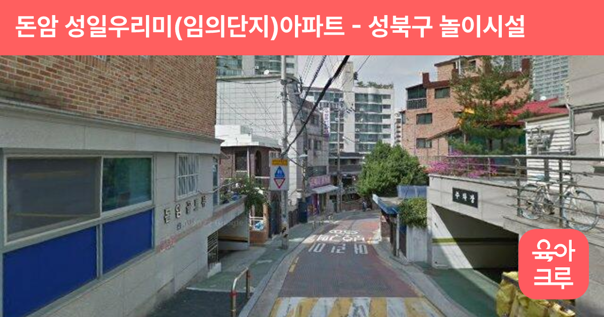 돈암 성일우리미(임의단지)아파트 썸네일
