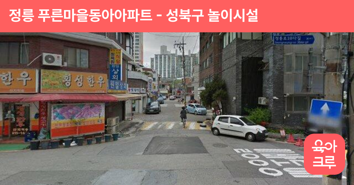 정릉 푸른마을동아아파트 썸네일