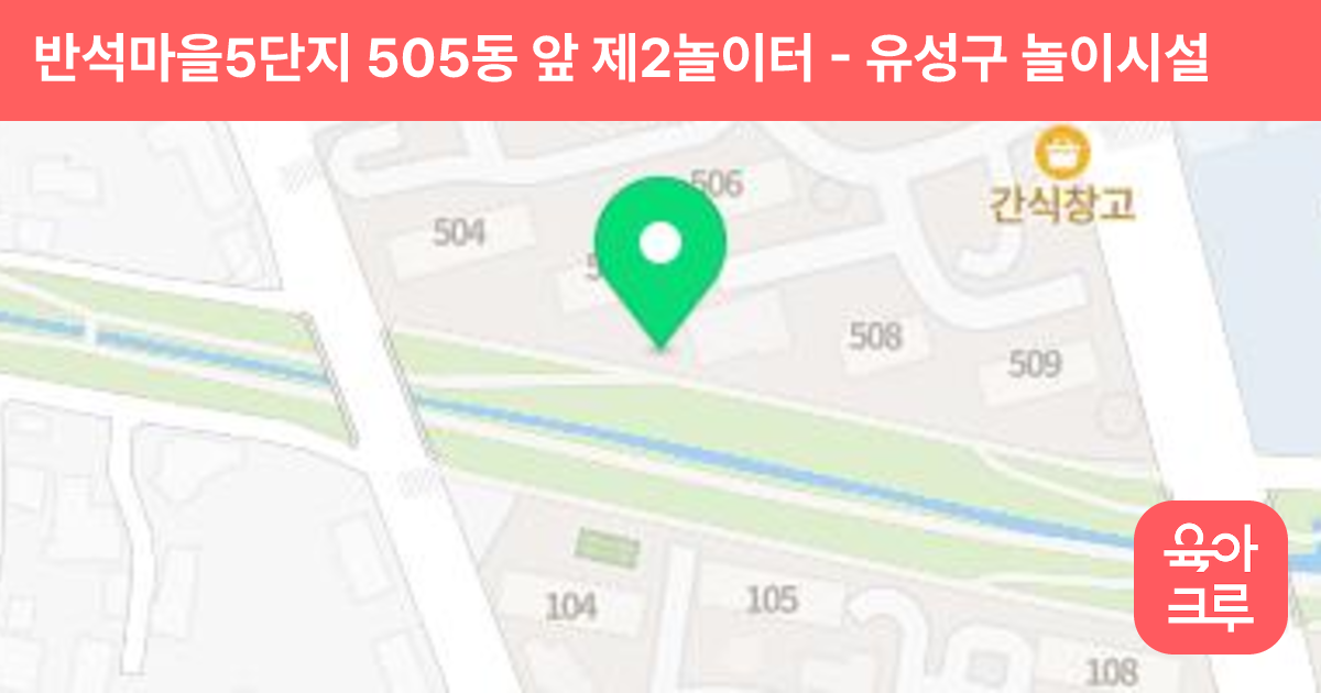 반석마을5단지 505동 앞 제2놀이터 썸네일