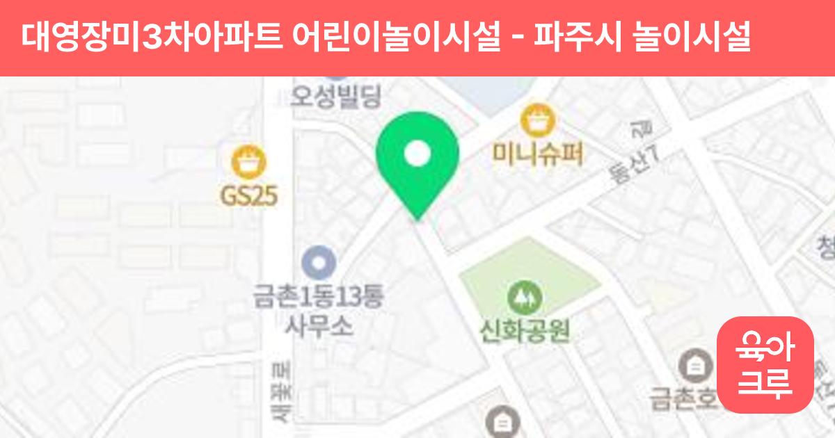 대영장미3차아파트 어린이놀이시설 썸네일