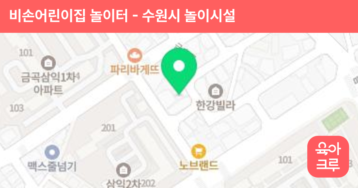 비손어린이집 놀이터 썸네일