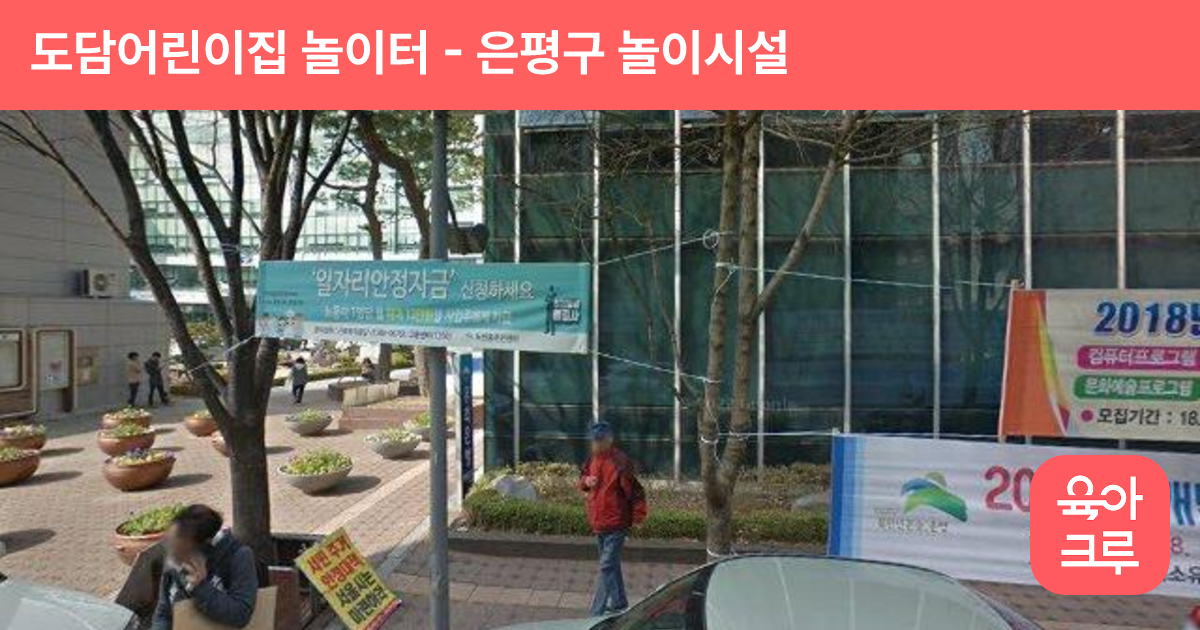 도담어린이집 놀이터 썸네일