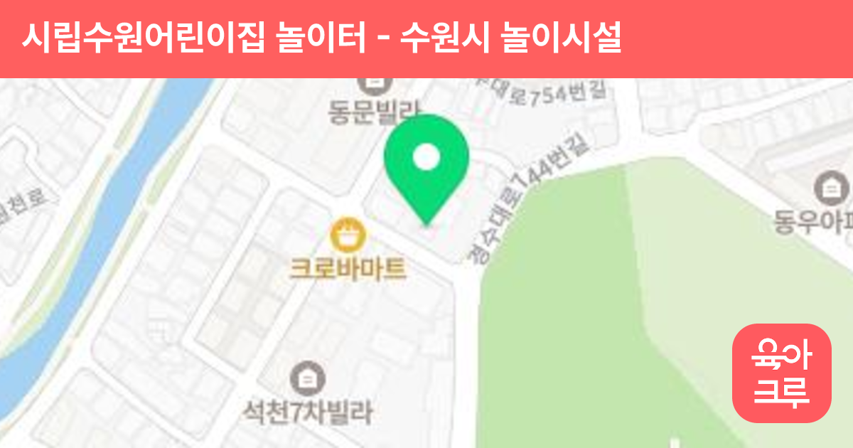 시립수원어린이집 놀이터 썸네일