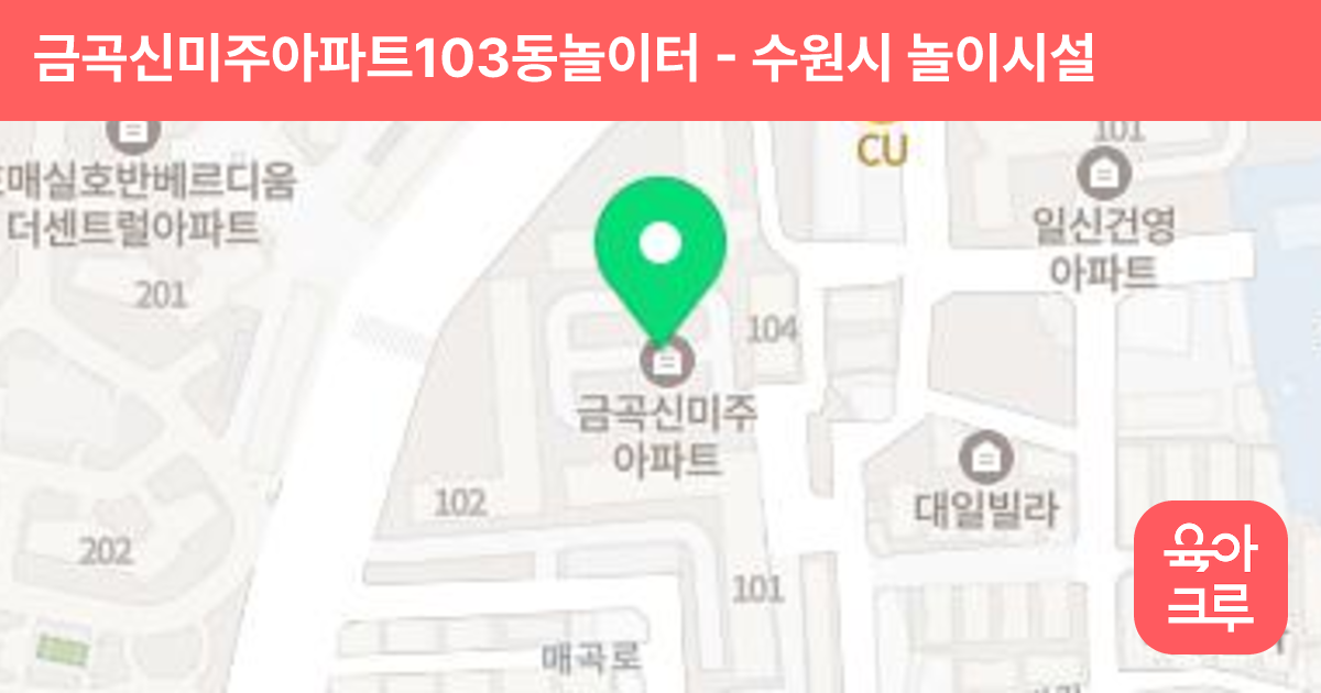 금곡신미주아파트103동놀이터 썸네일
