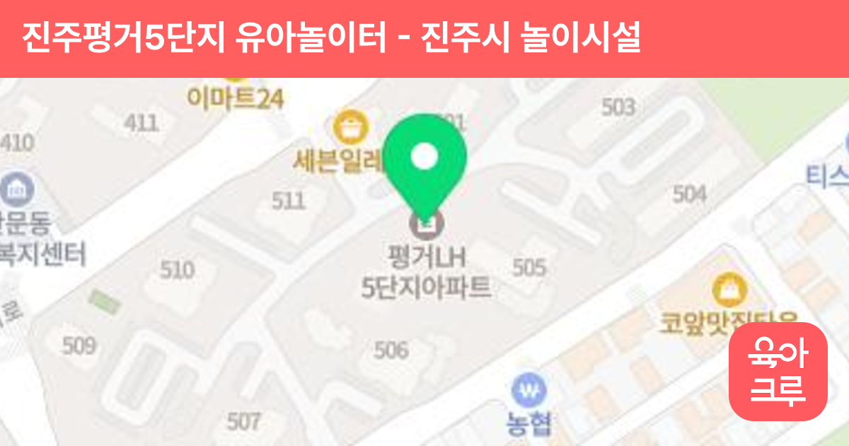 진주평거5단지 유아놀이터 썸네일