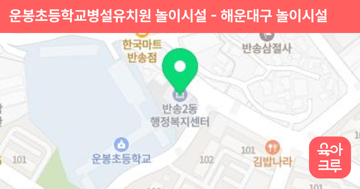 운봉초등학교병설유치원 놀이시설 썸네일