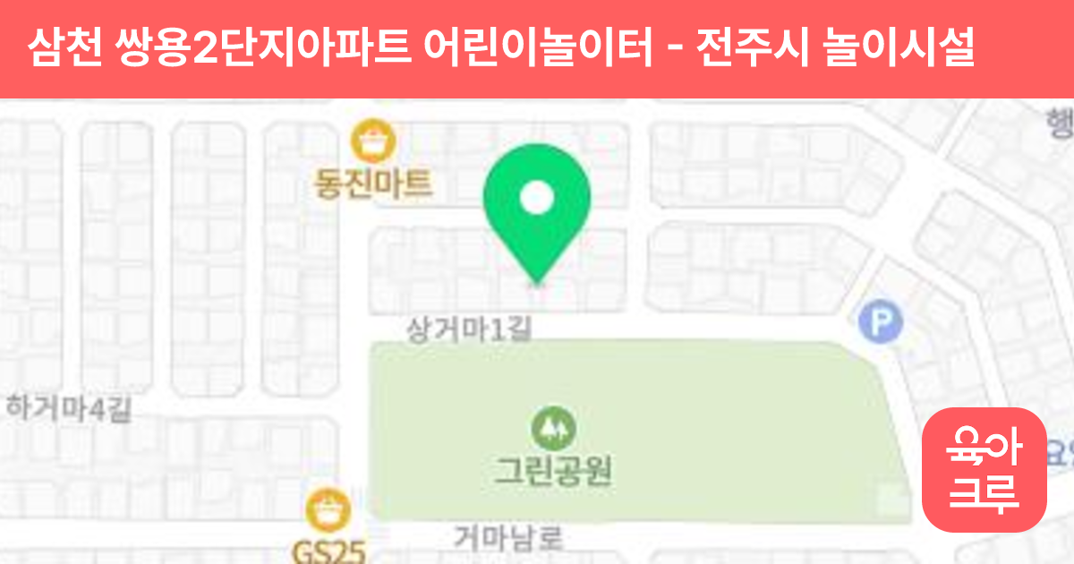 삼천 쌍용2단지아파트 어린이놀이터 썸네일