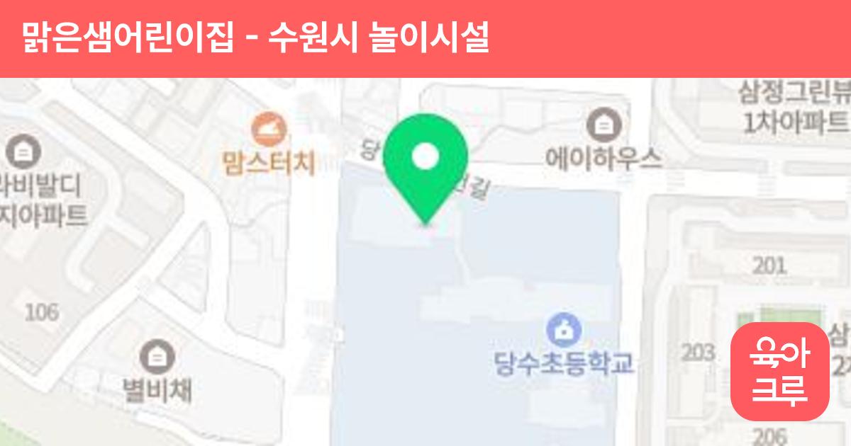 맑은샘어린이집 썸네일