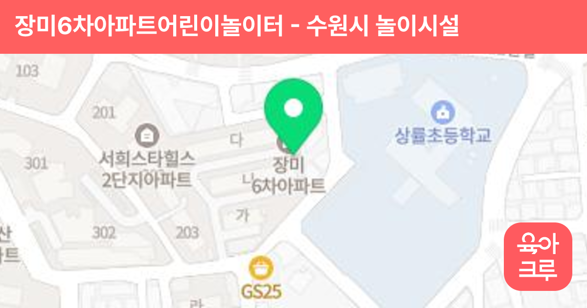 장미6차아파트어린이놀이터 썸네일