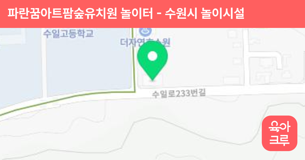 파란꿈아트팜숲유치원 놀이터 썸네일