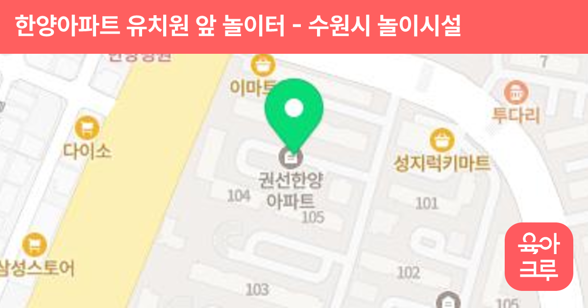 한양아파트 유치원 앞 놀이터 썸네일