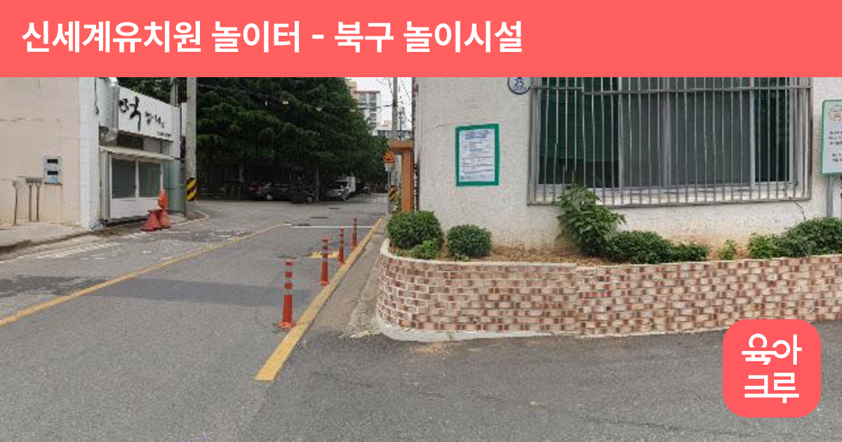 신세계유치원 놀이터 썸네일