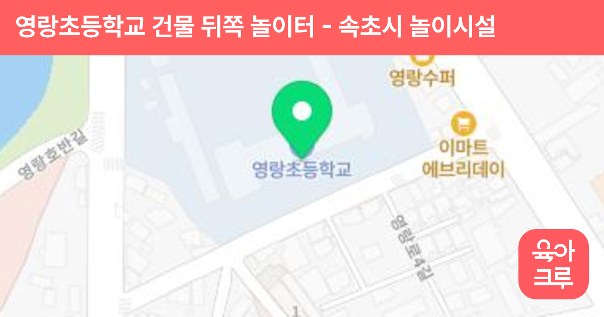 영랑초등학교 건물 뒤쪽 놀이터 썸네일