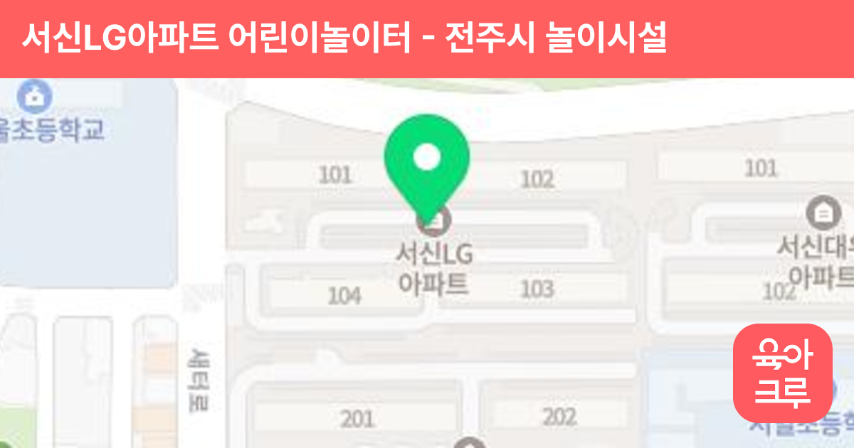 서신LG아파트 어린이놀이터 썸네일