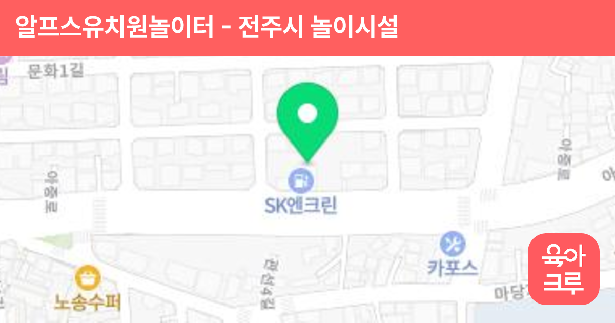 알프스유치원놀이터 썸네일