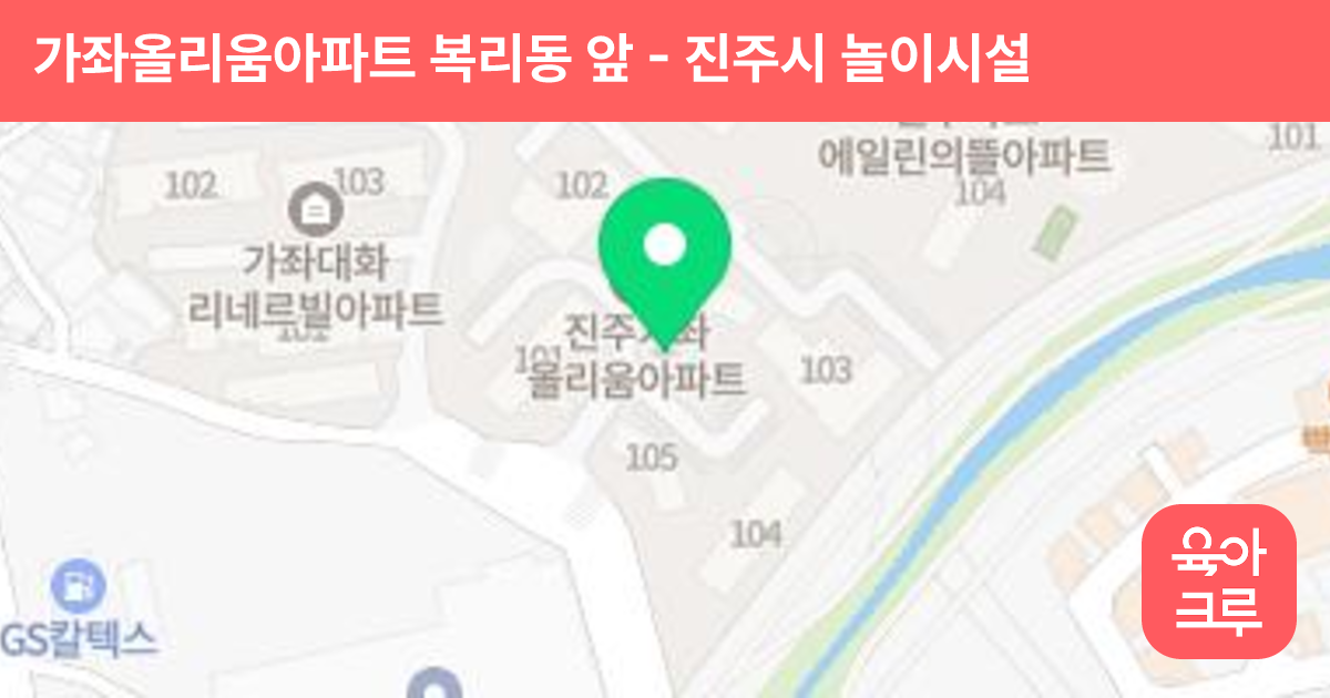 가좌올리움아파트 복리동 앞 썸네일