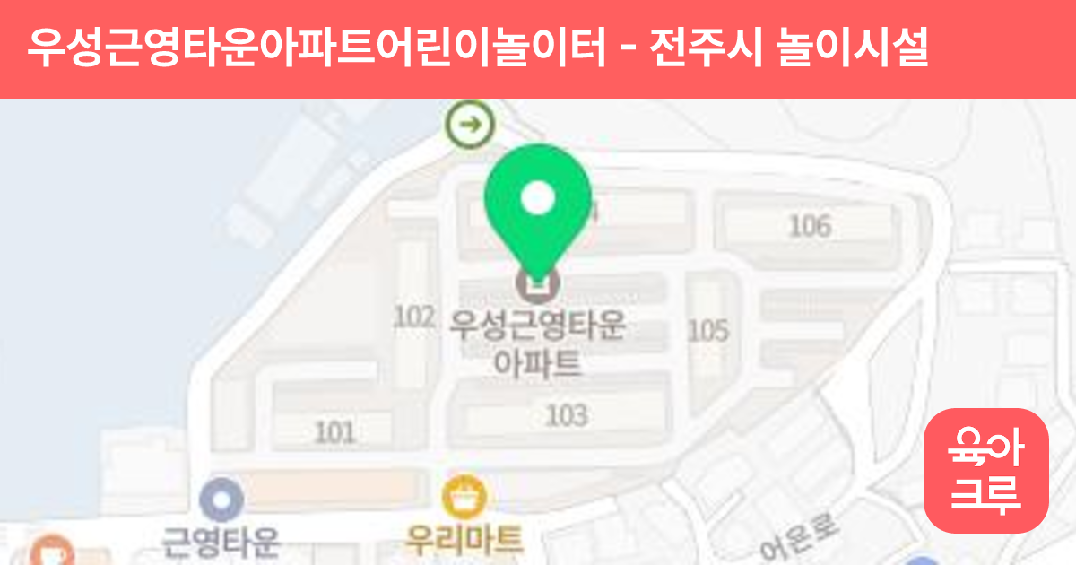 우성근영타운아파트어린이놀이터 썸네일