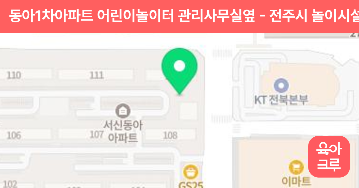 동아1차아파트 어린이놀이터 관리사무실옆 썸네일