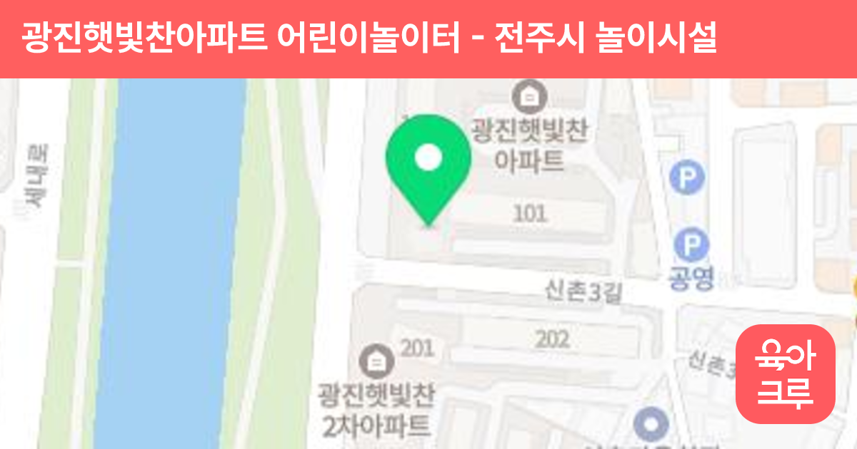 광진햇빛찬아파트 어린이놀이터 썸네일