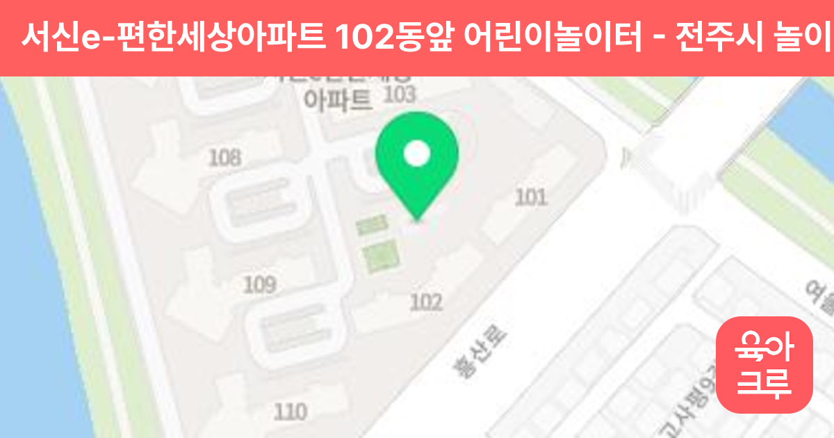 서신e-편한세상아파트 102동앞 어린이놀이터 썸네일