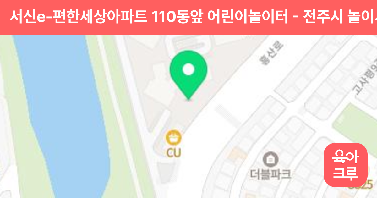 서신e-편한세상아파트 110동앞 어린이놀이터 썸네일