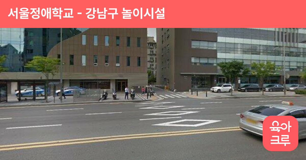 서울정애학교 썸네일