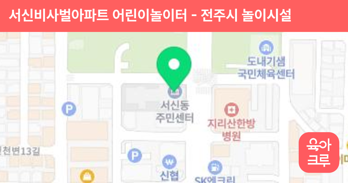 서신비사벌아파트 어린이놀이터 썸네일