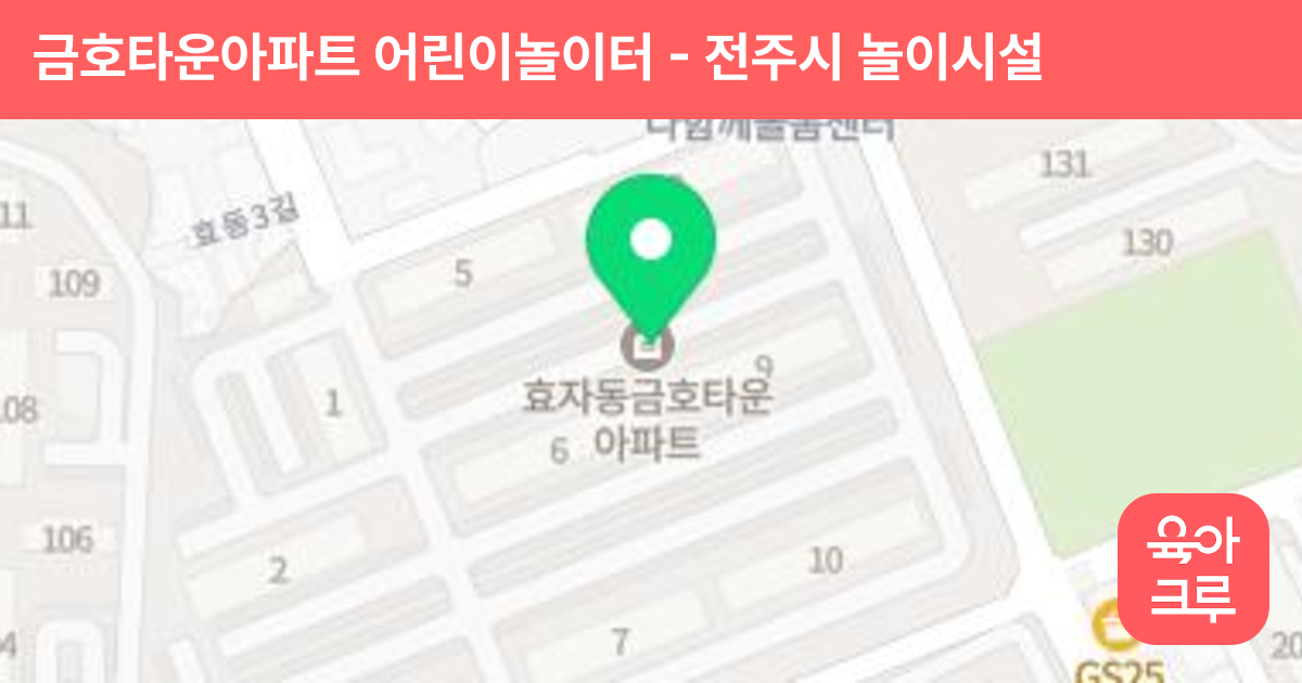 금호타운아파트 어린이놀이터 썸네일