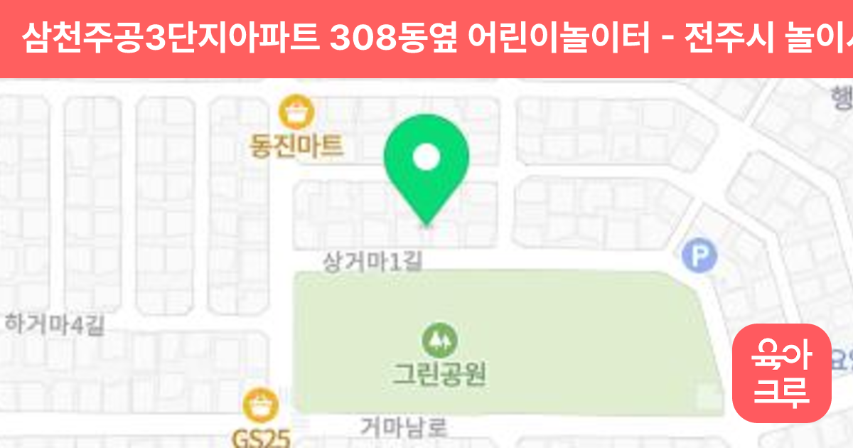 삼천주공3단지아파트 308동옆 어린이놀이터 썸네일