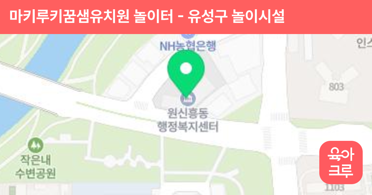 마키루키꿈샘유치원 놀이터 썸네일