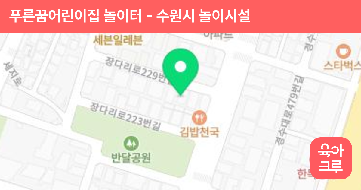 푸른꿈어린이집 놀이터 썸네일