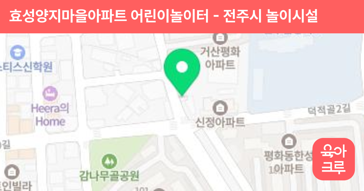 효성양지마을아파트 어린이놀이터 썸네일