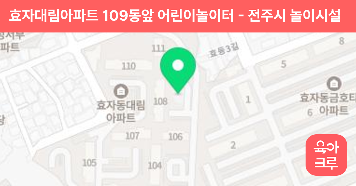 효자대림아파트 109동앞 어린이놀이터 썸네일