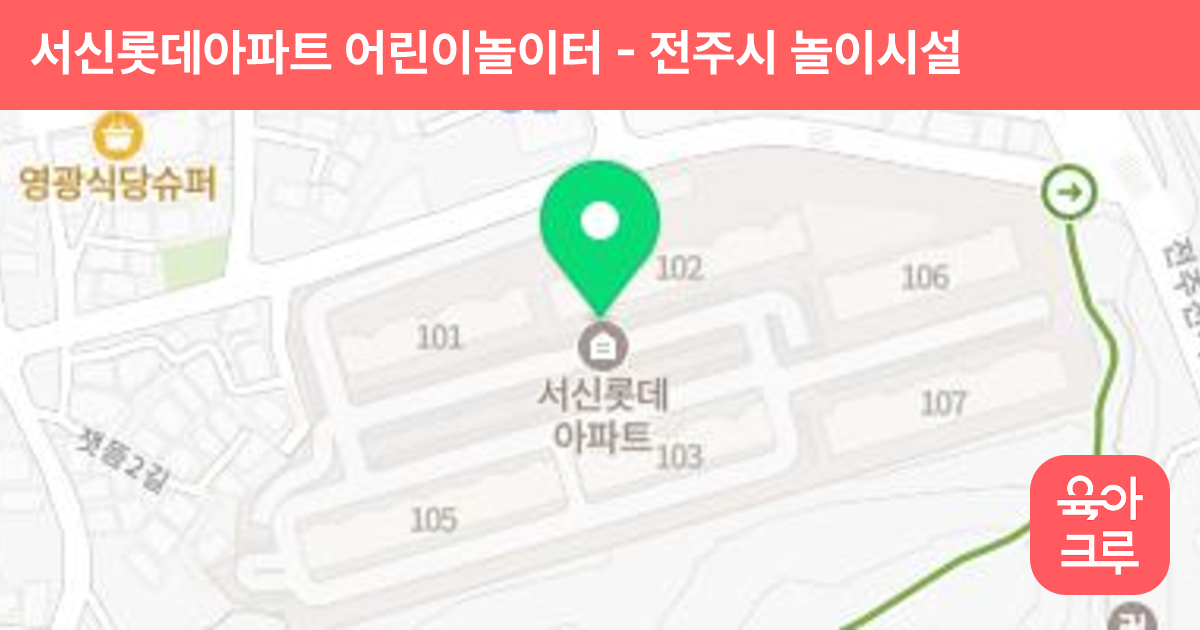 서신롯데아파트 어린이놀이터 썸네일