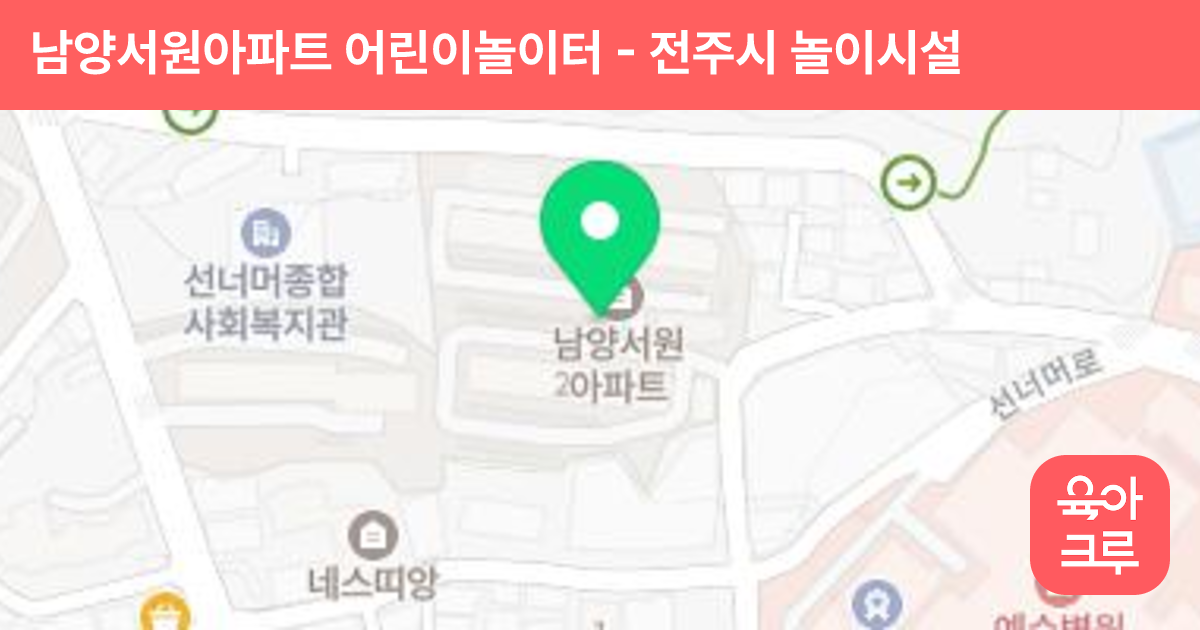 남양서원아파트 어린이놀이터 썸네일