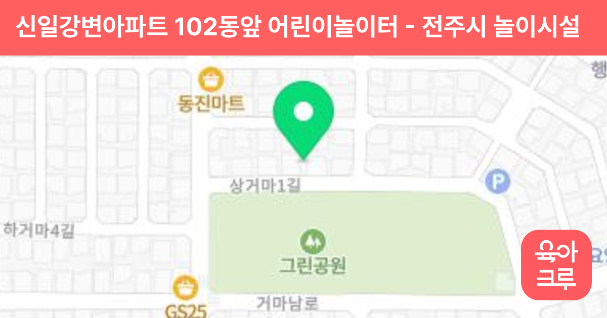 신일강변아파트 102동앞 어린이놀이터 썸네일