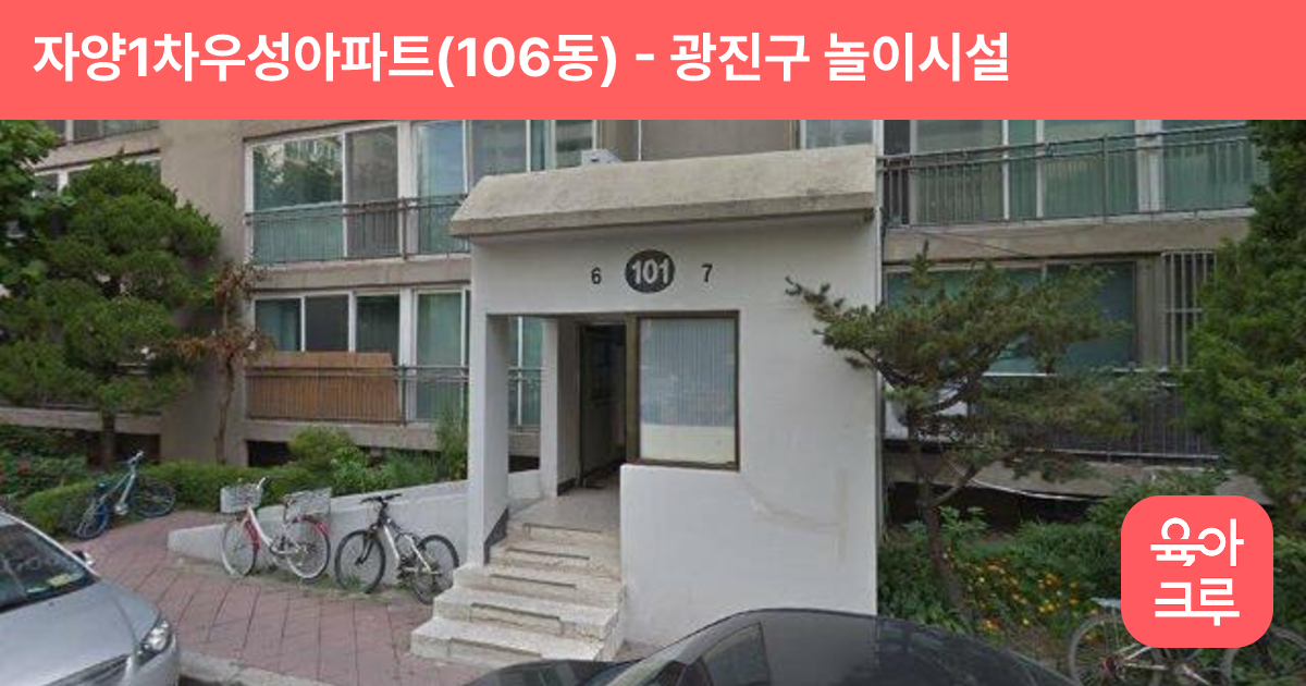 자양1차우성아파트(106동) 썸네일