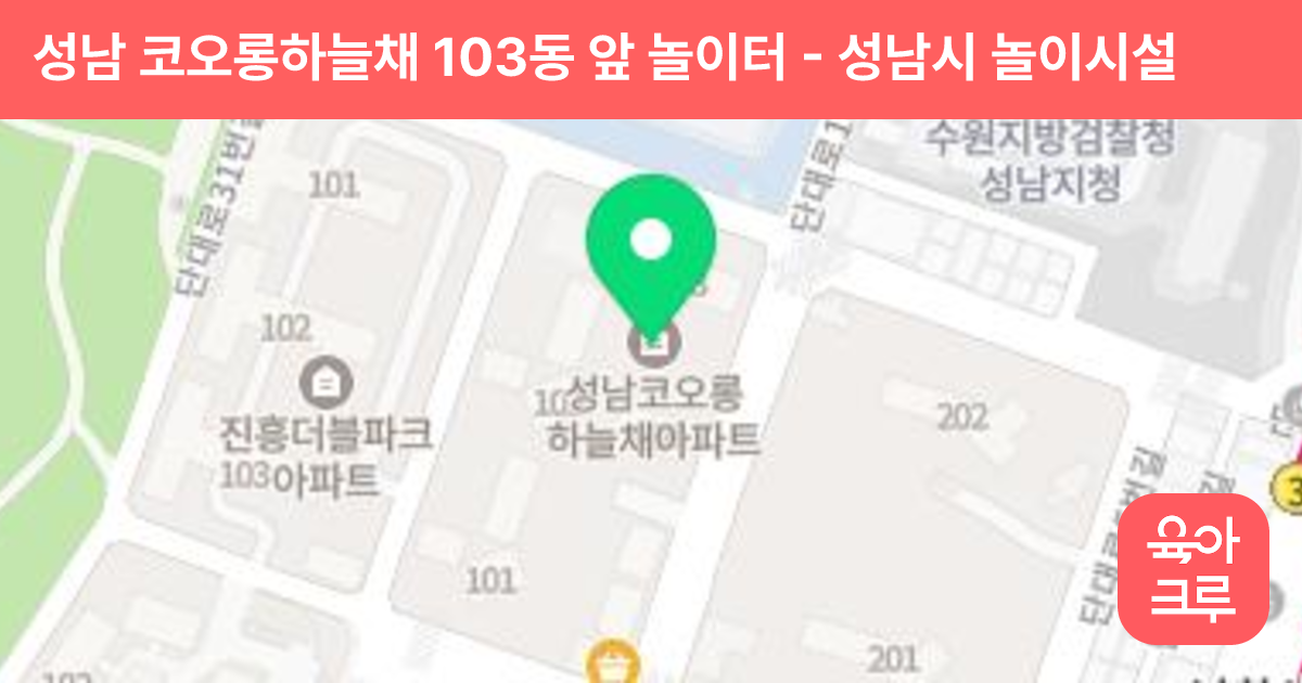 성남 코오롱하늘채 103동 앞 놀이터 썸네일