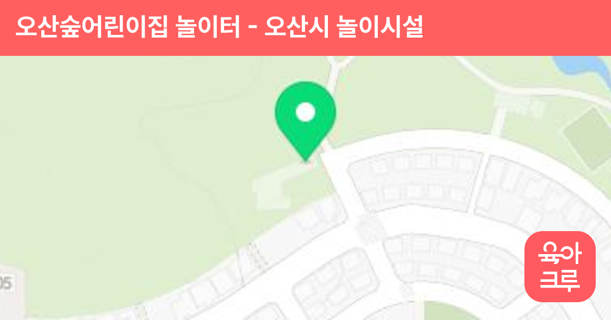 오산숲어린이집 놀이터 썸네일