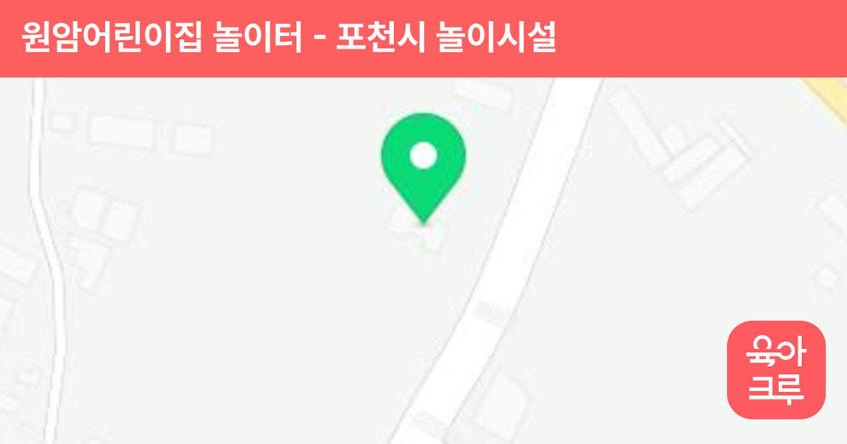 원암어린이집 놀이터 썸네일