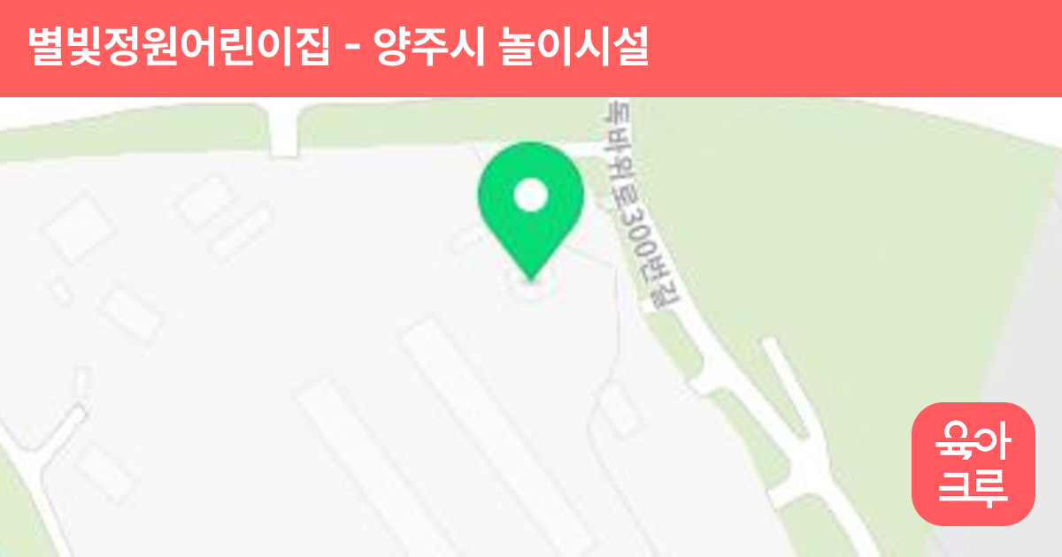 별빛정원어린이집 썸네일