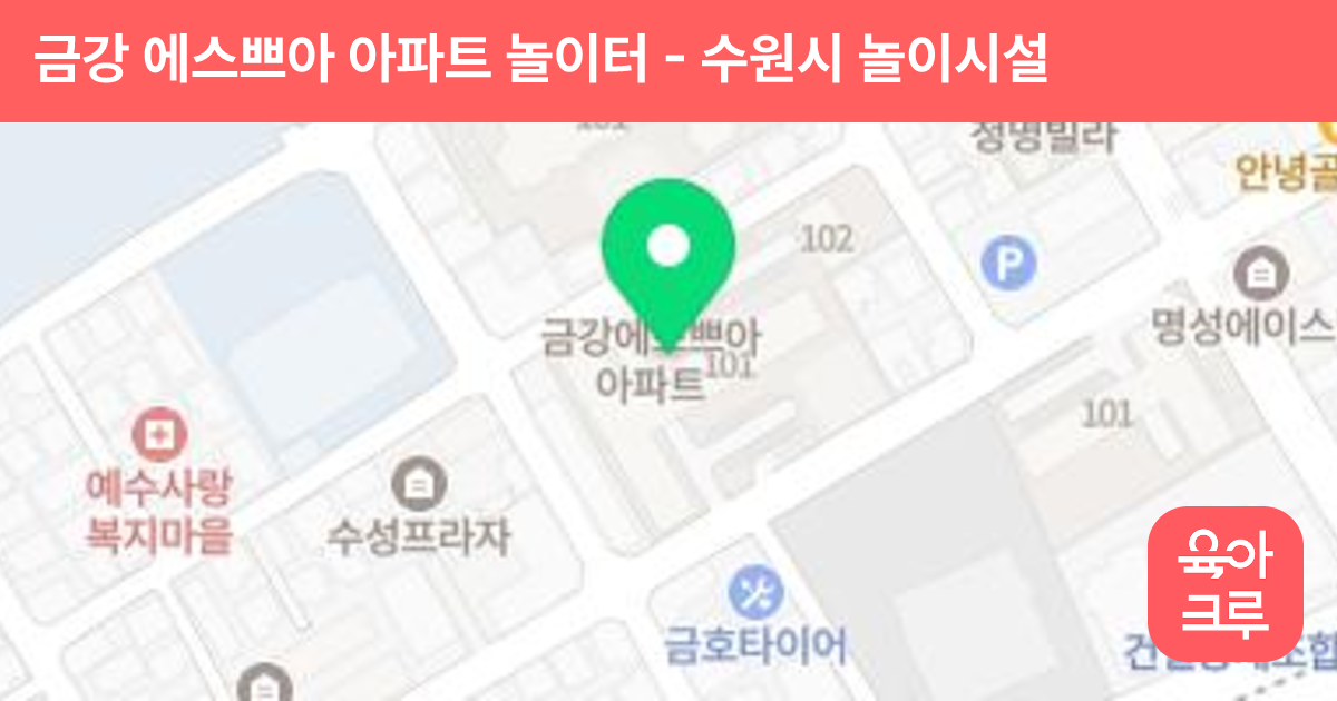 금강 에스쁘아 아파트 놀이터 썸네일