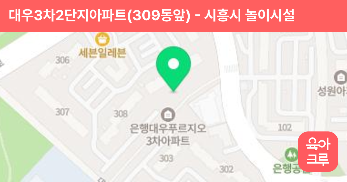 대우3차2단지아파트(309동앞) 썸네일